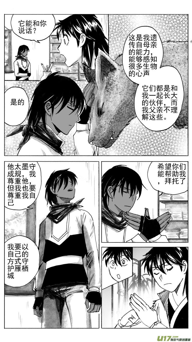 《妖闻录》拟战篇 第1页