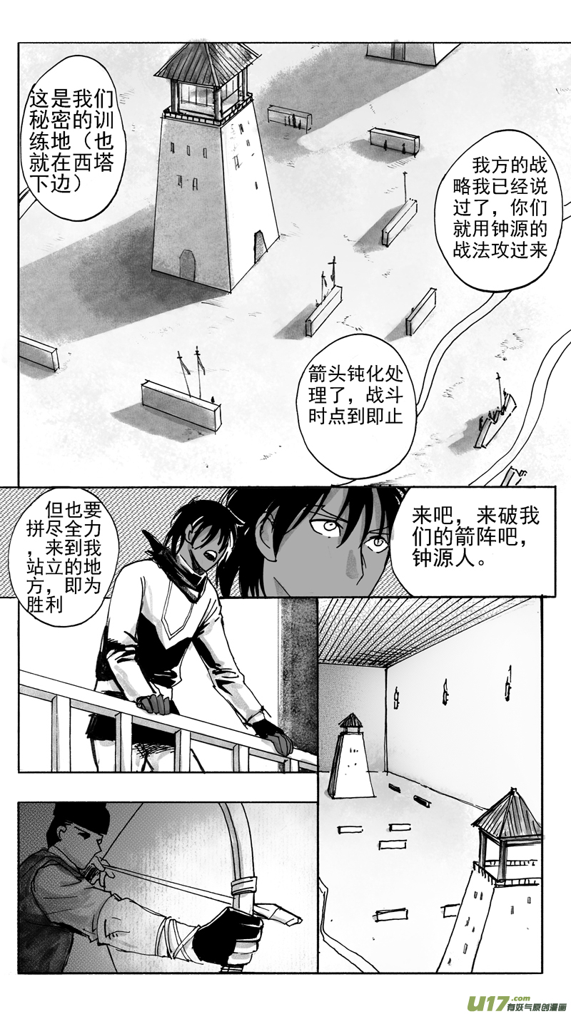 《妖闻录》拟战篇 第3页