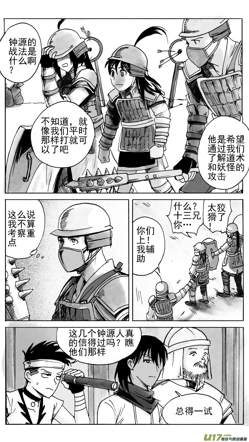 《妖闻录》拟战篇 第4页