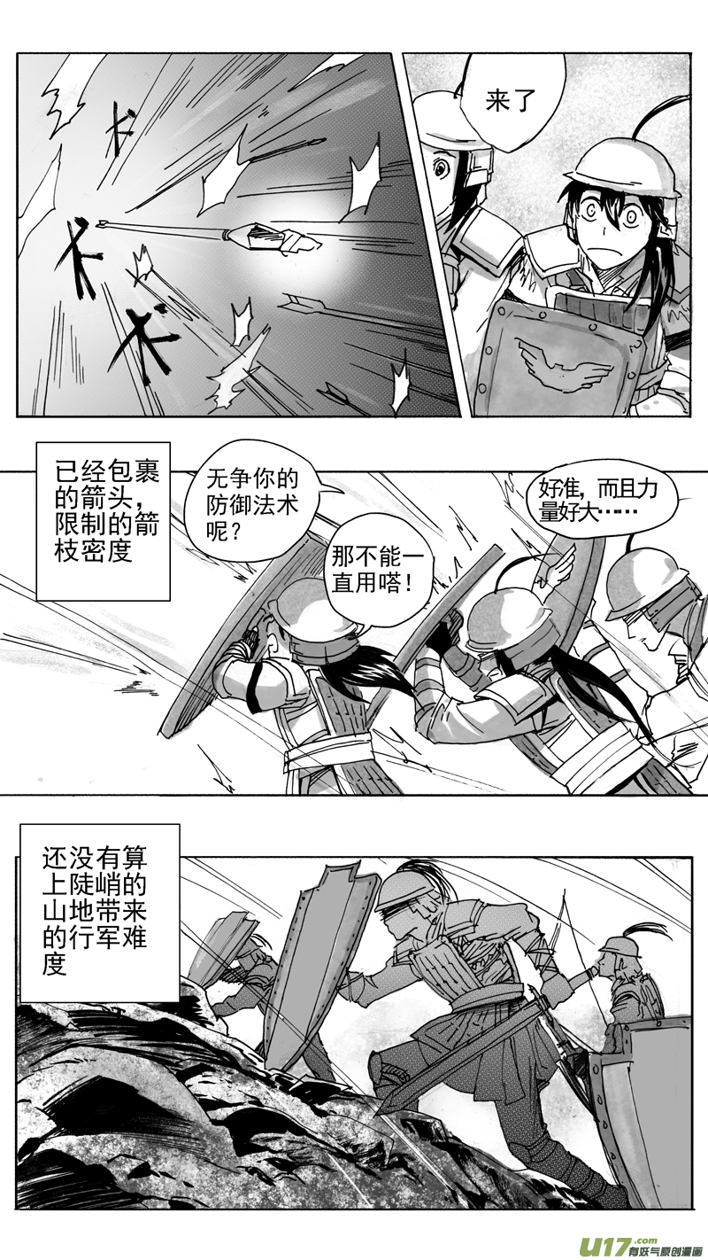 《妖闻录》拟战篇 第6页