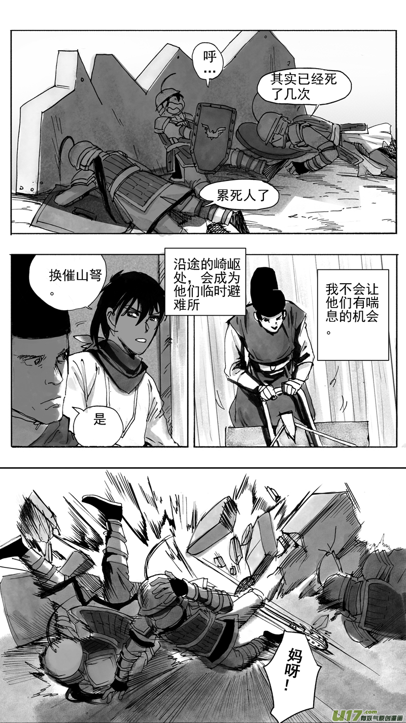 《妖闻录》拟战篇 第7页