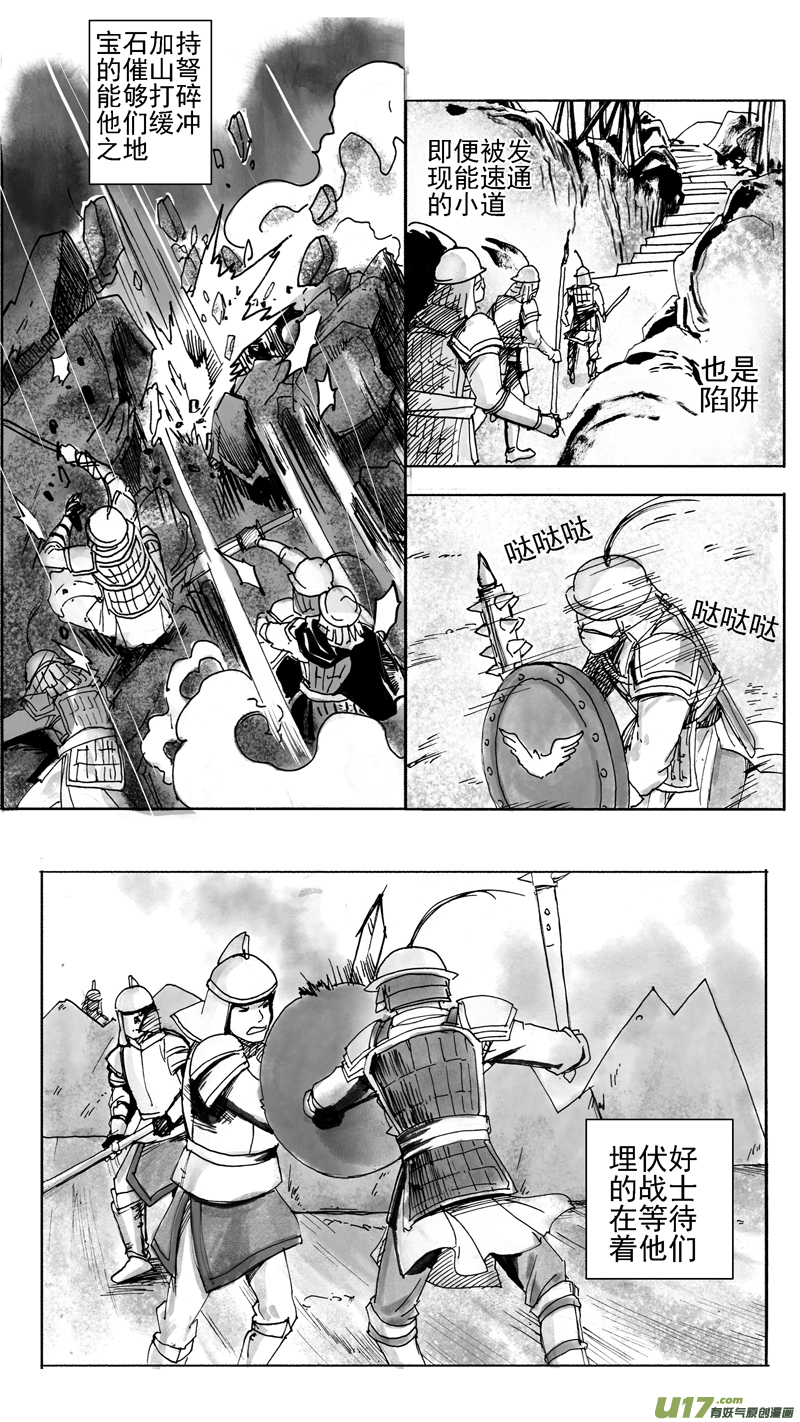 《妖闻录》拟战篇 第8页