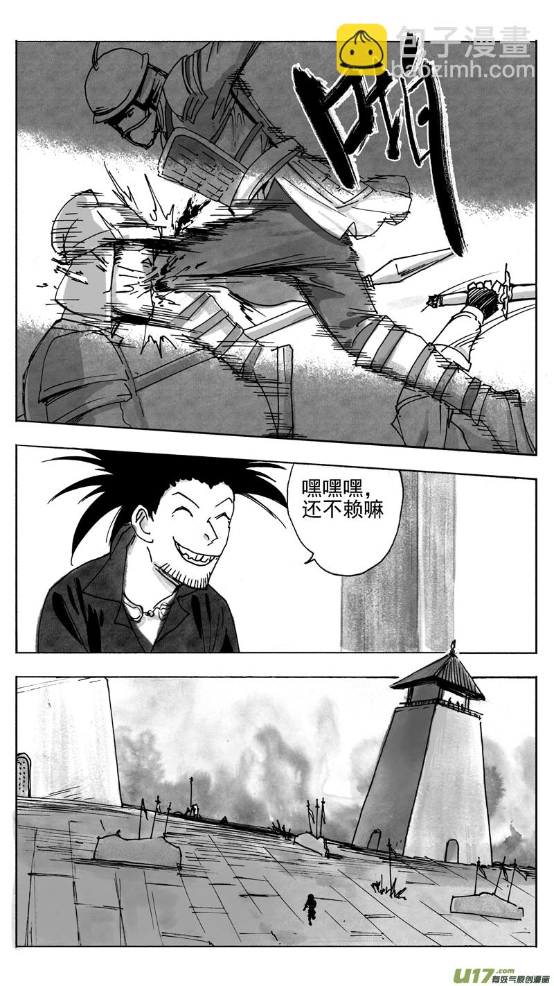 《妖闻录》拟战篇 第9页
