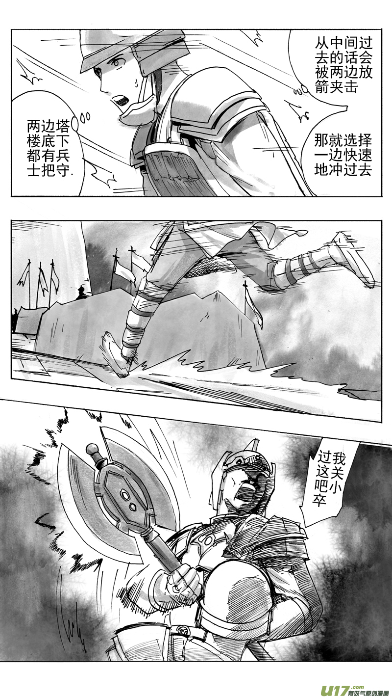 《妖闻录》拟战篇 第10页