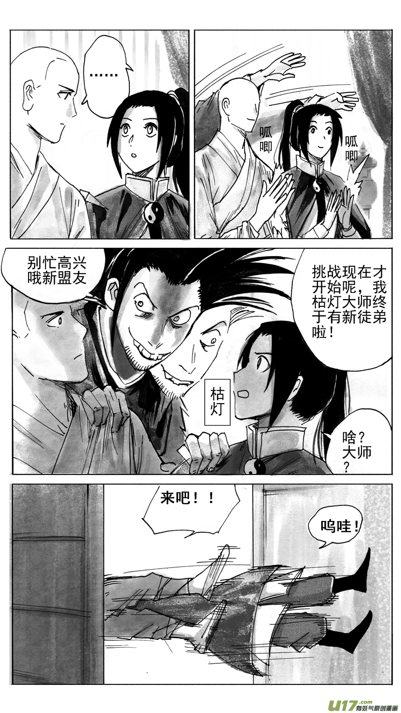《妖闻录》拟战篇 第2页