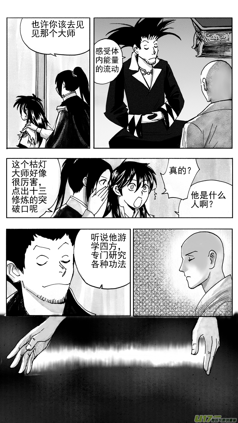 《妖闻录》准备 第3页