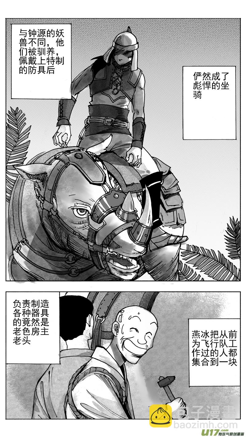 《妖闻录》准备 第5页
