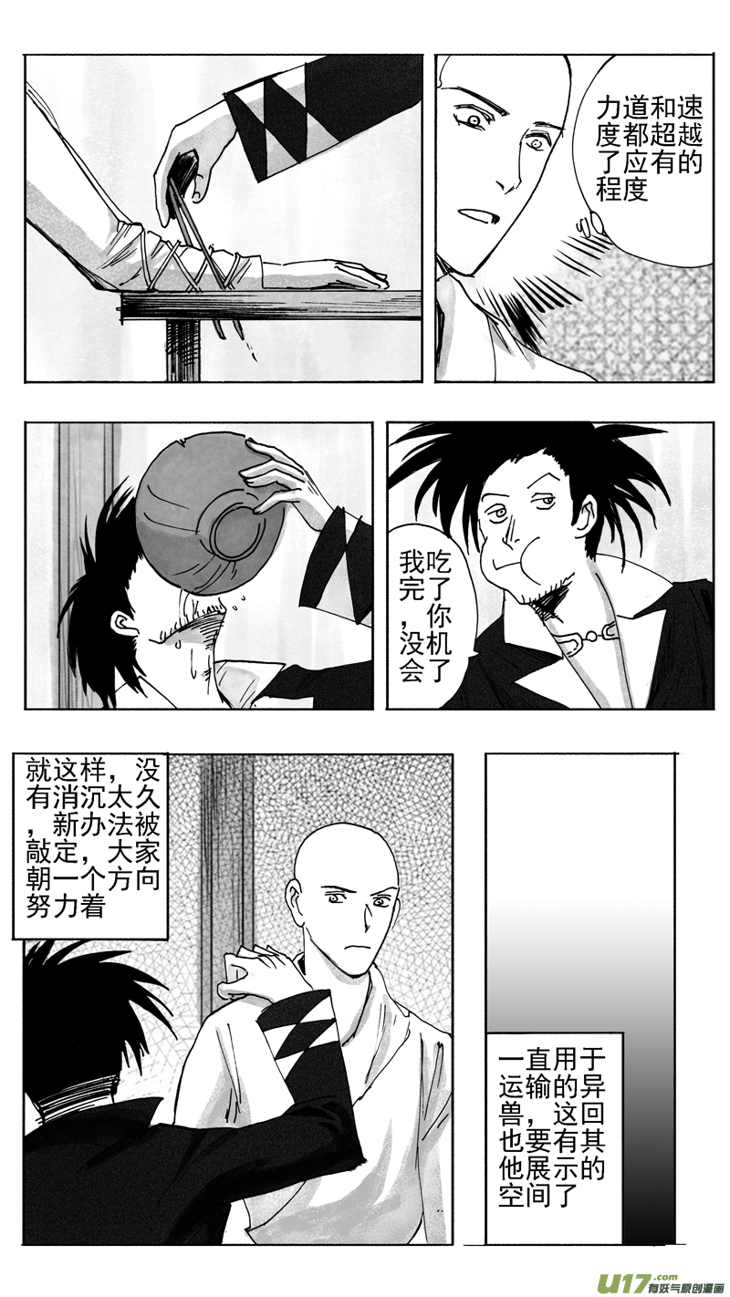 《妖闻录》准备 第6页