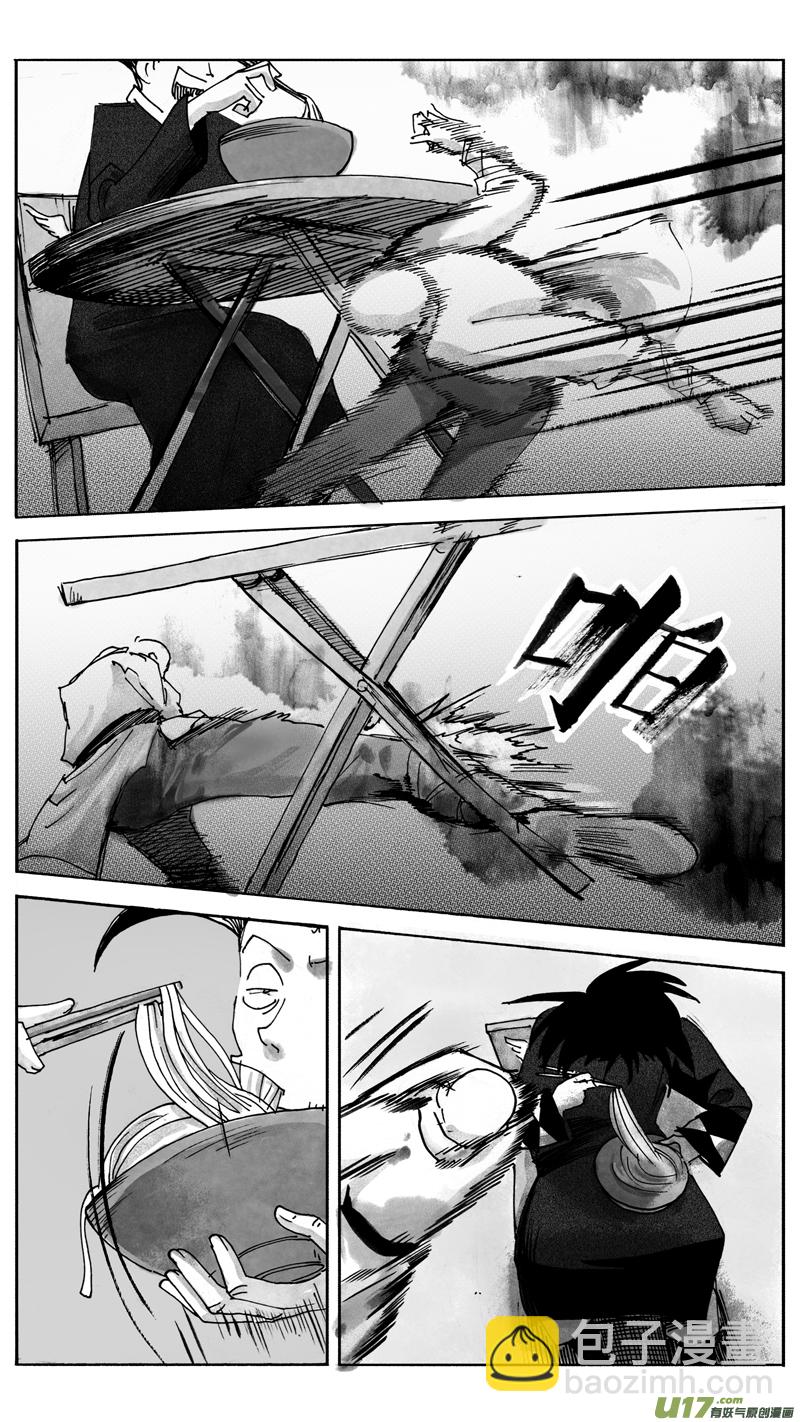 《妖闻录》准备 第8页