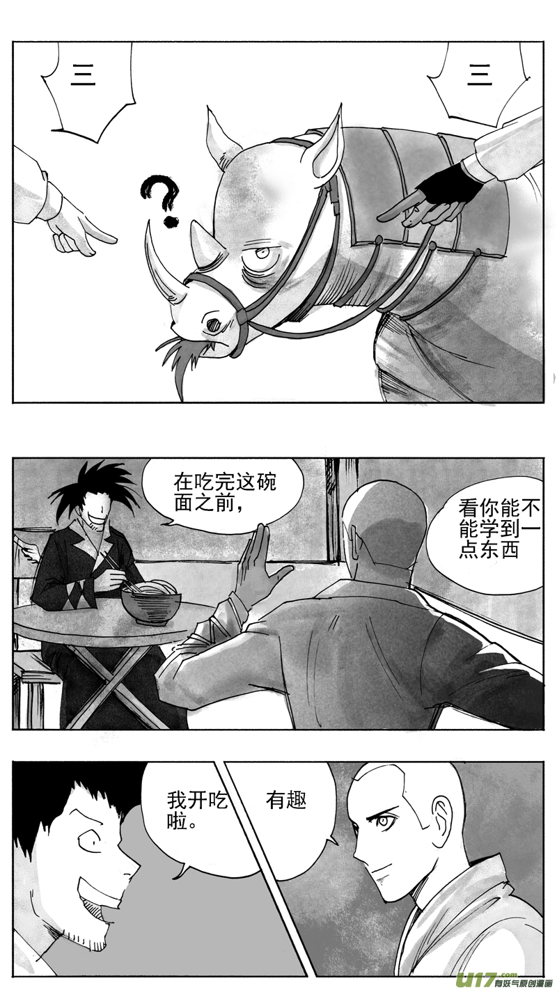 《妖闻录》准备 第9页