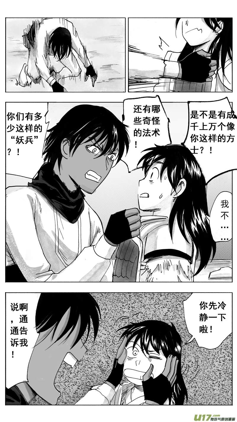 《妖闻录》战前焦虑 第3页