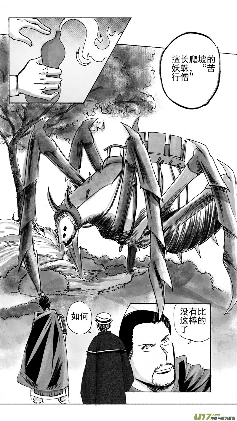 《妖闻录》战前焦虑 第7页