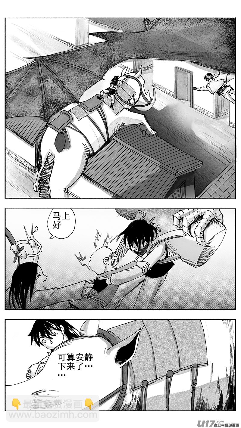 《妖闻录》意外 第2页