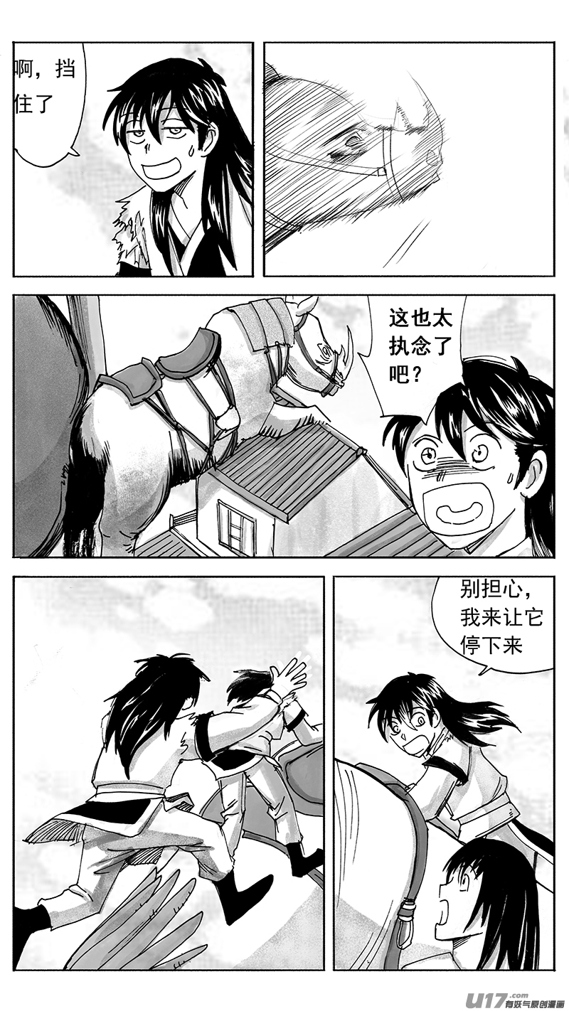 《妖闻录》意外 第4页