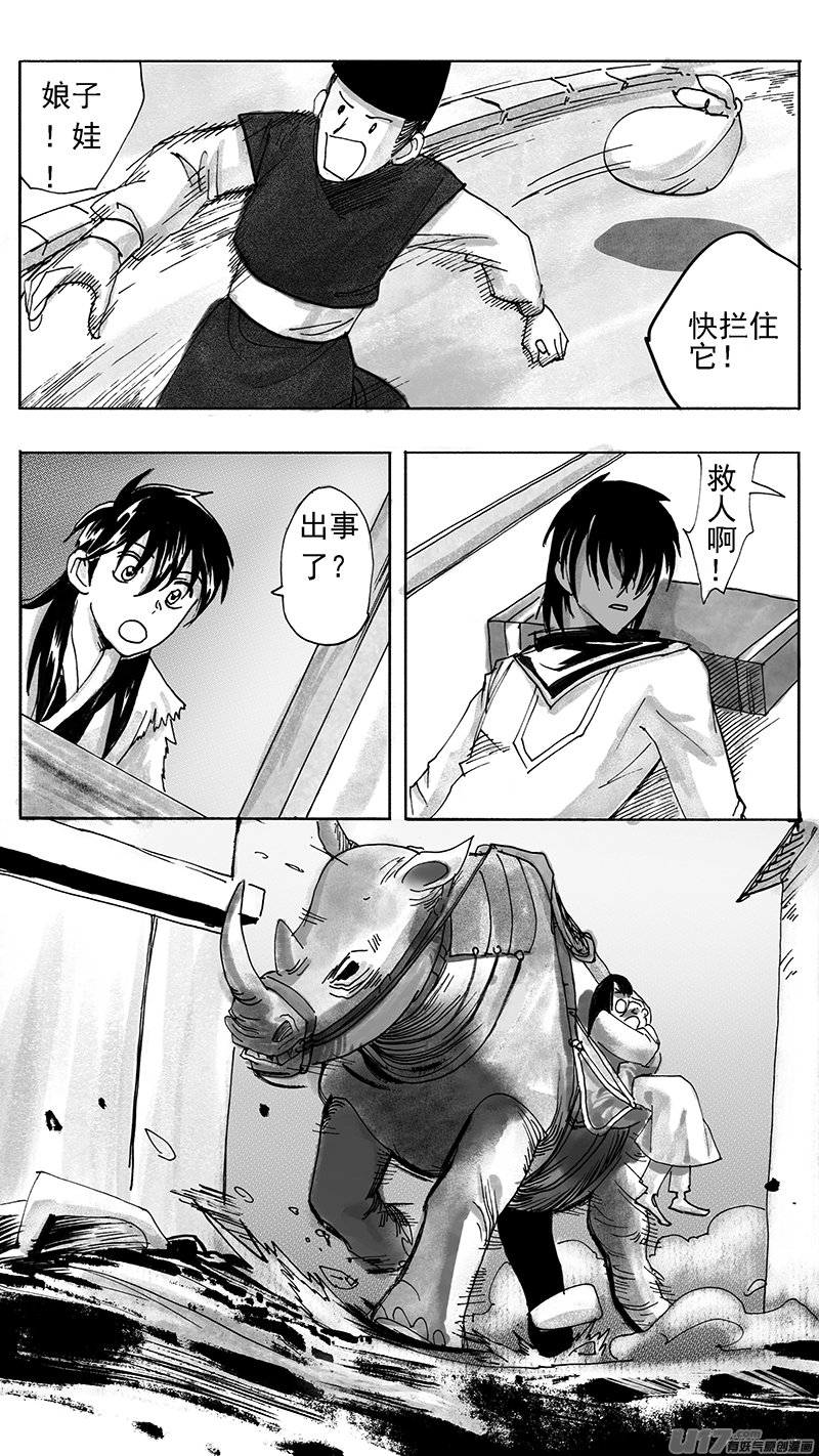 《妖闻录》意外 第7页