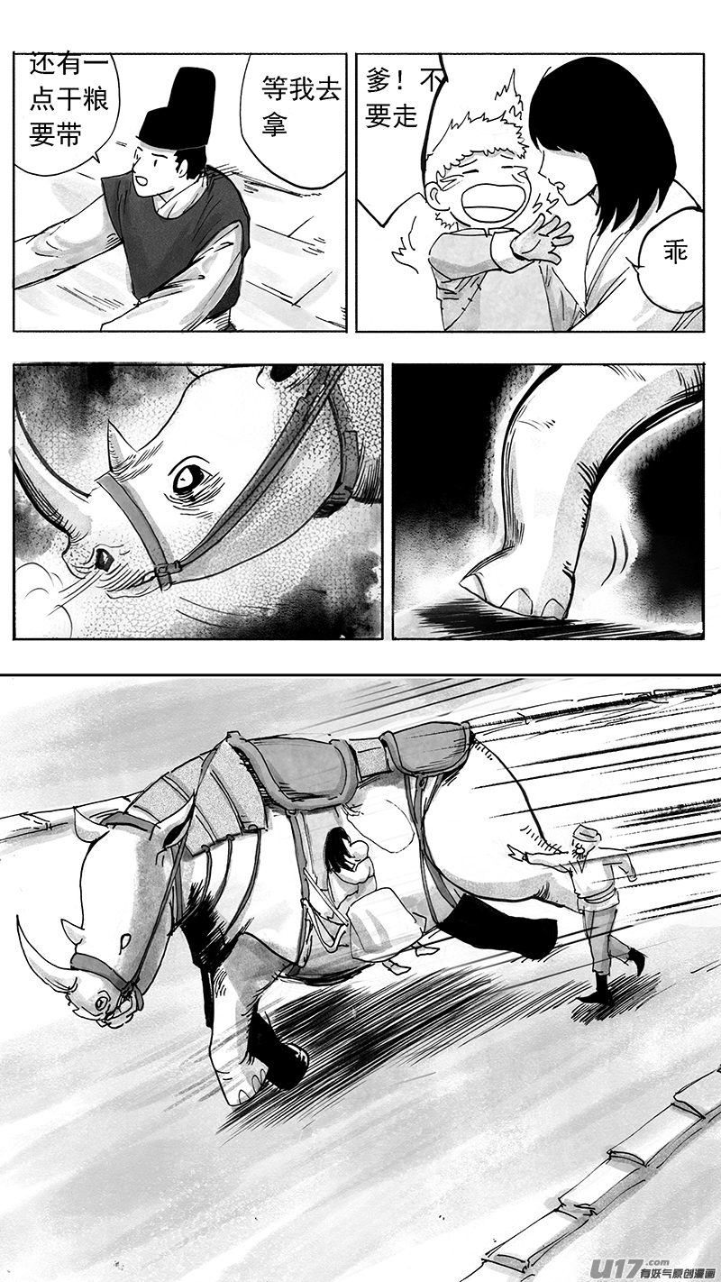 《妖闻录》意外 第8页