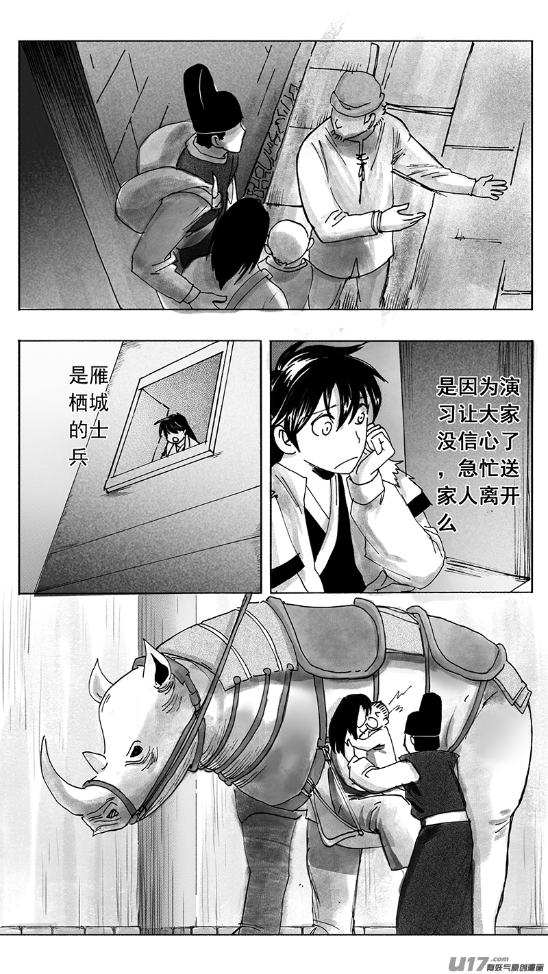 《妖闻录》意外 第9页