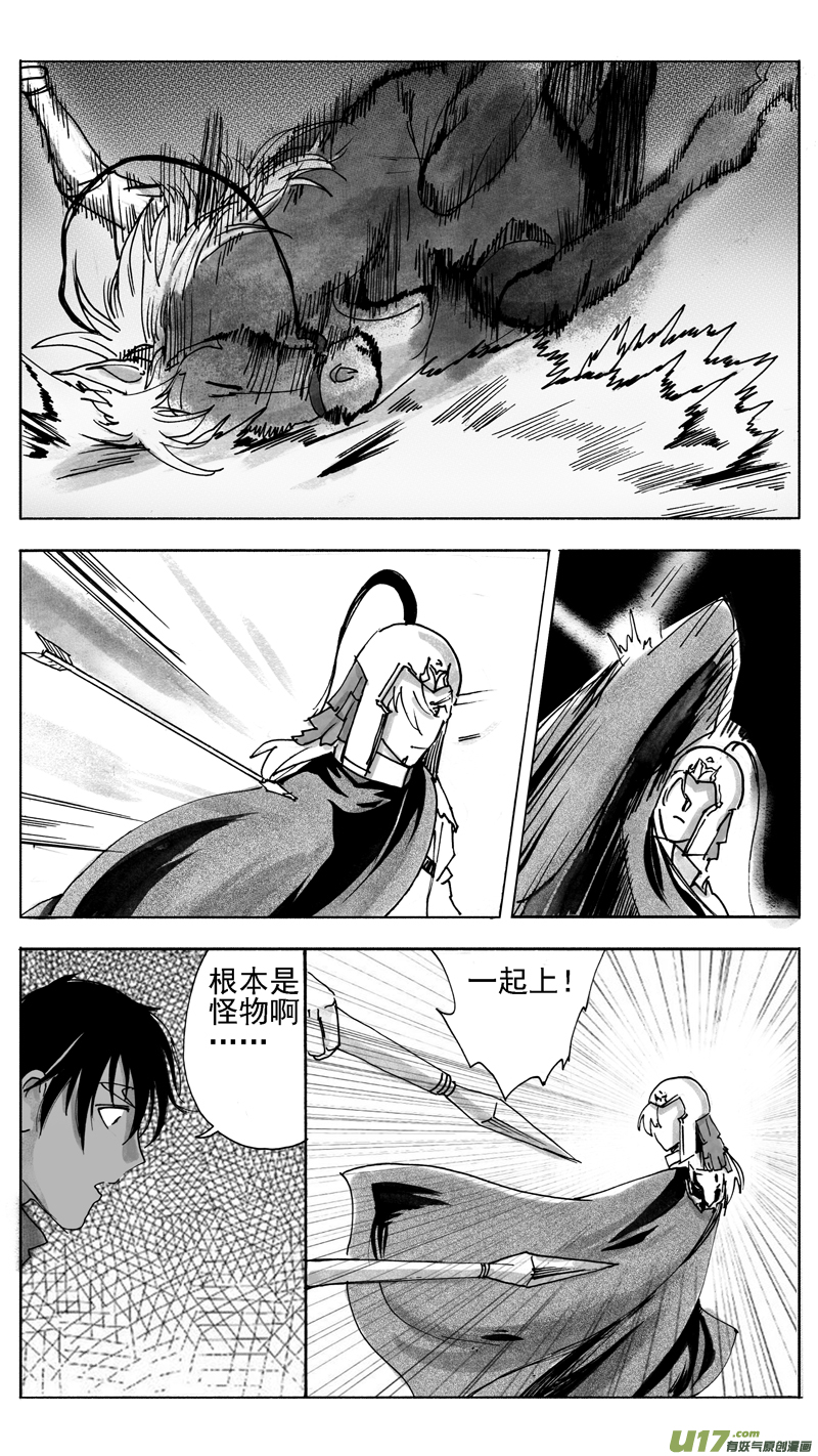 《妖闻录》不知不觉认真了！ 第10页