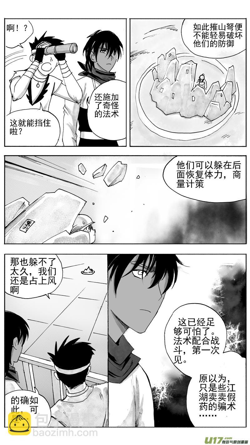 《妖闻录》不知不觉认真了！ 第2页