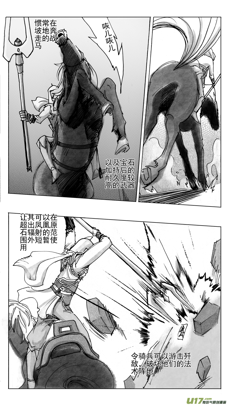 《妖闻录》不知不觉认真了！ 第4页
