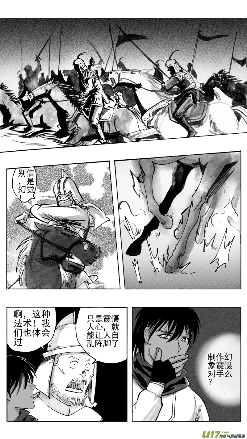 《妖闻录》不知不觉认真了！ 第8页