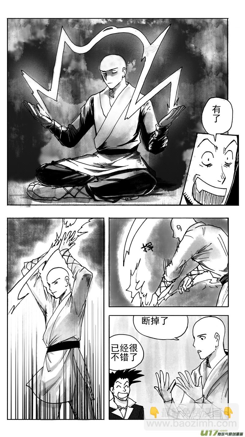 《妖闻录》准备 第2页