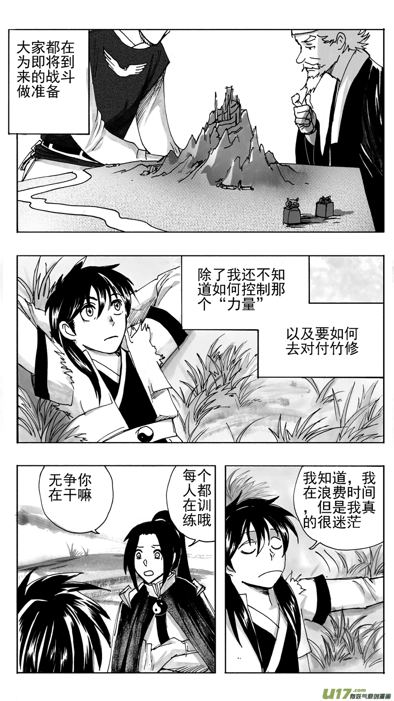 《妖闻录》准备 第4页