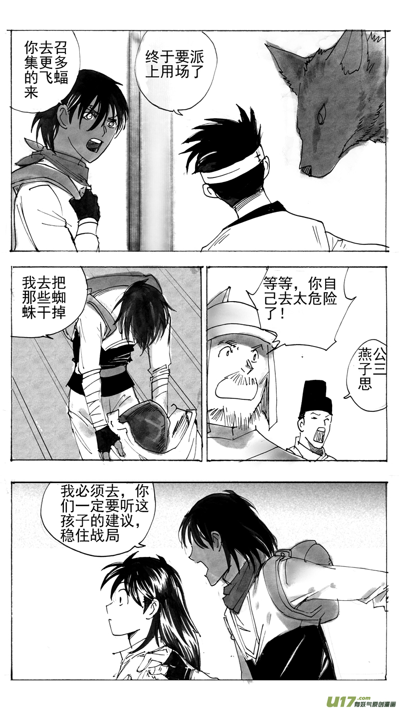 《妖闻录》蜘蛛战队 第5页