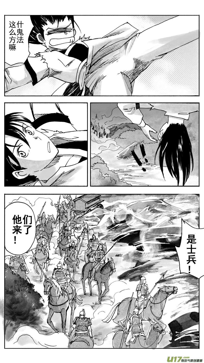 《妖闻录》终战 第2页
