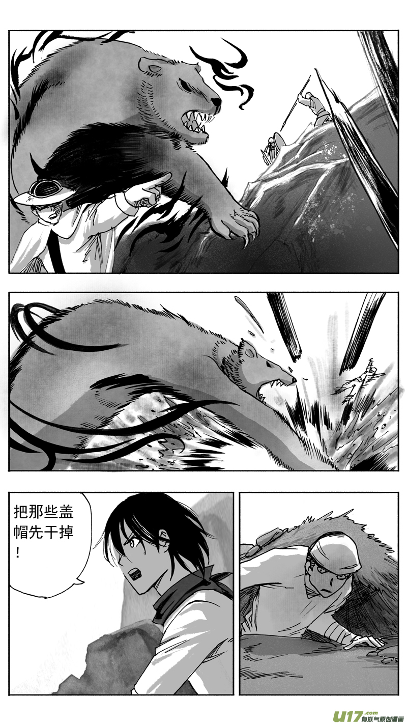 《妖闻录》终战 第6页