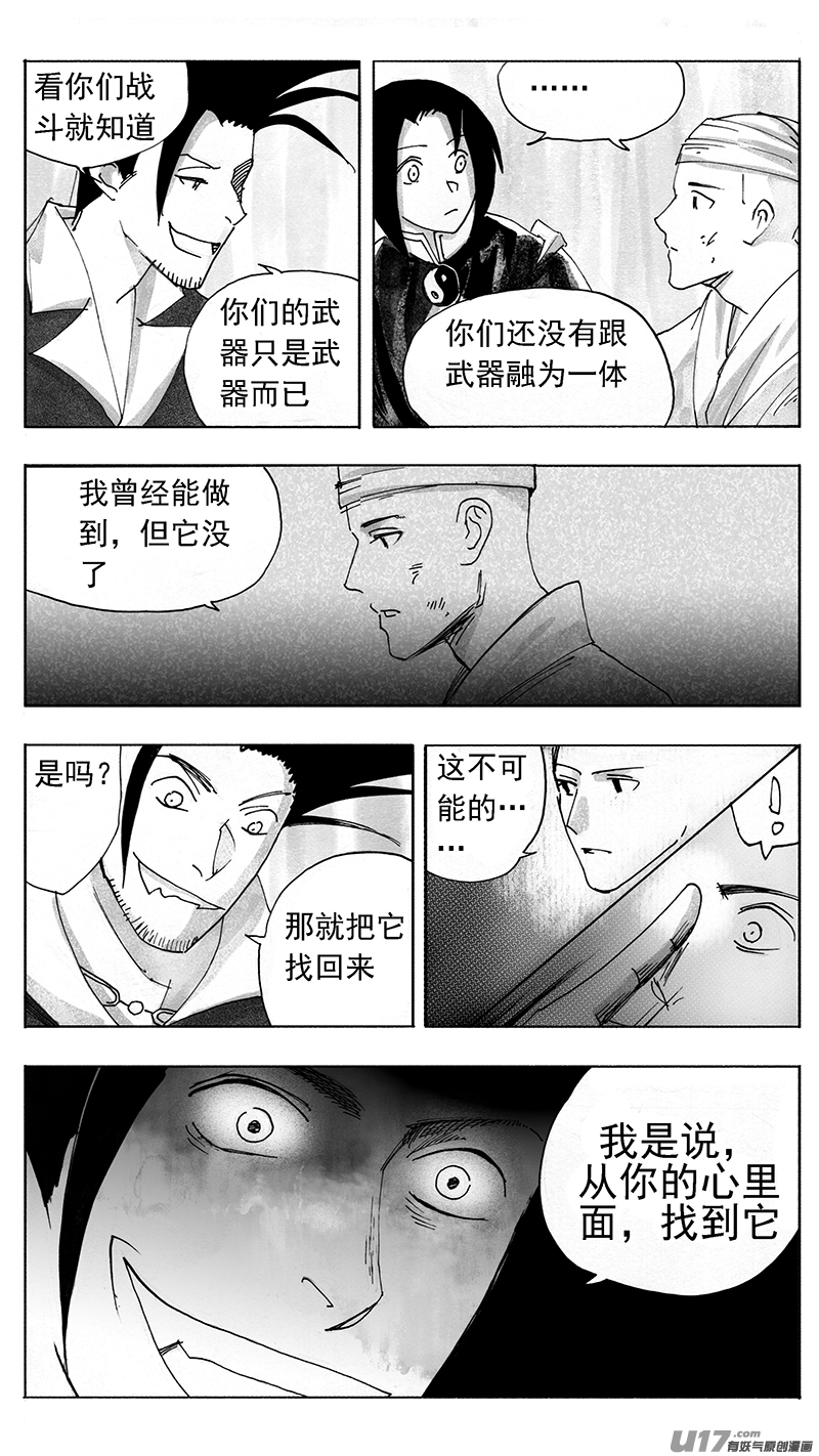 《妖闻录》意外 第10页