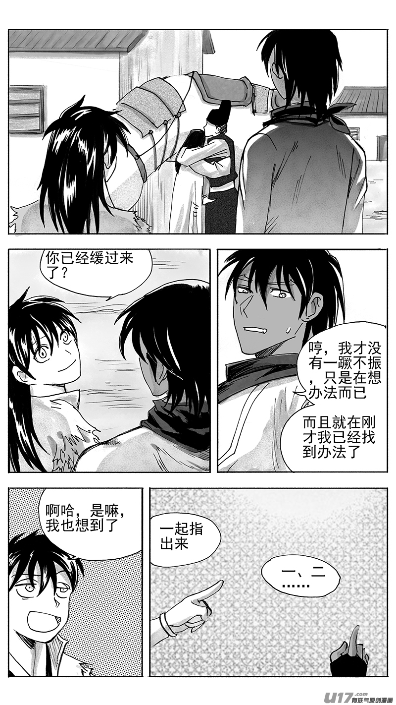 《妖闻录》意外 第1页