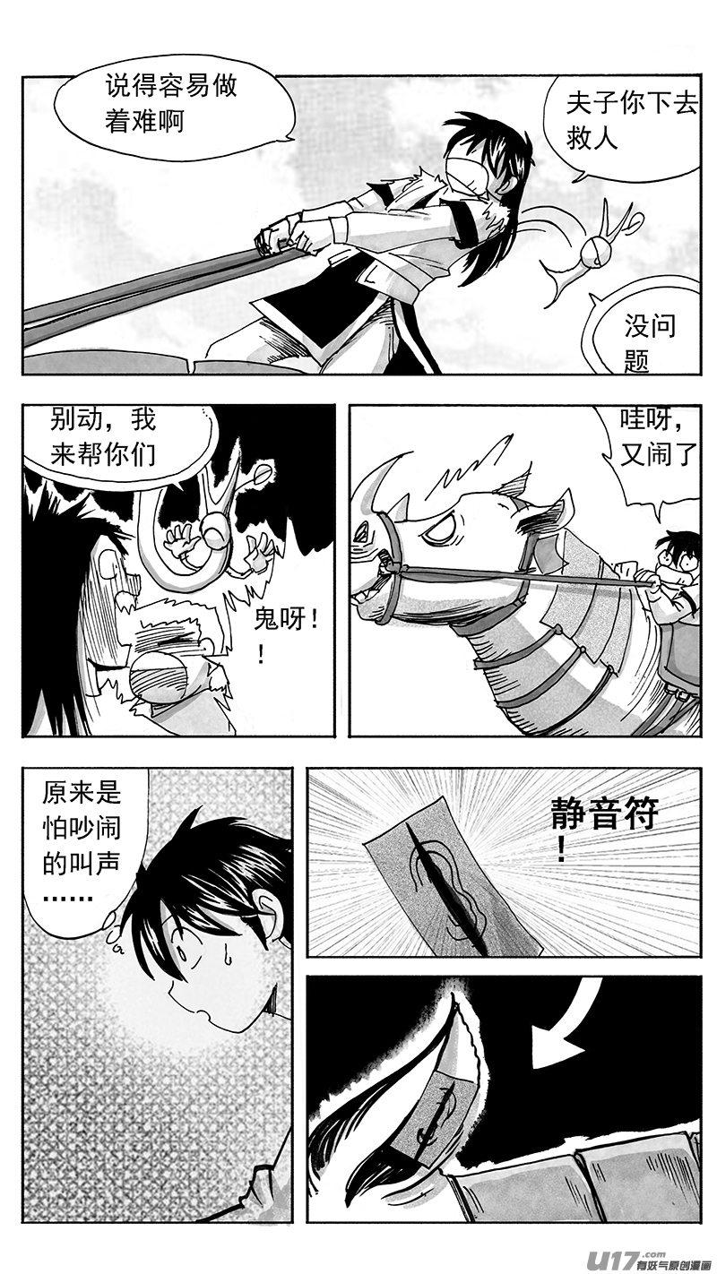 《妖闻录》意外 第3页