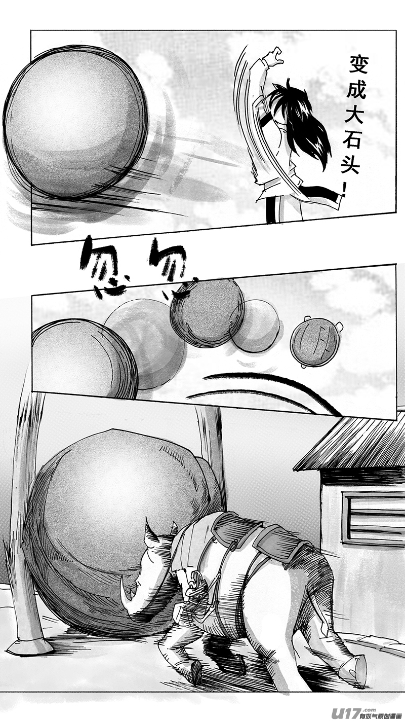 《妖闻录》意外 第5页