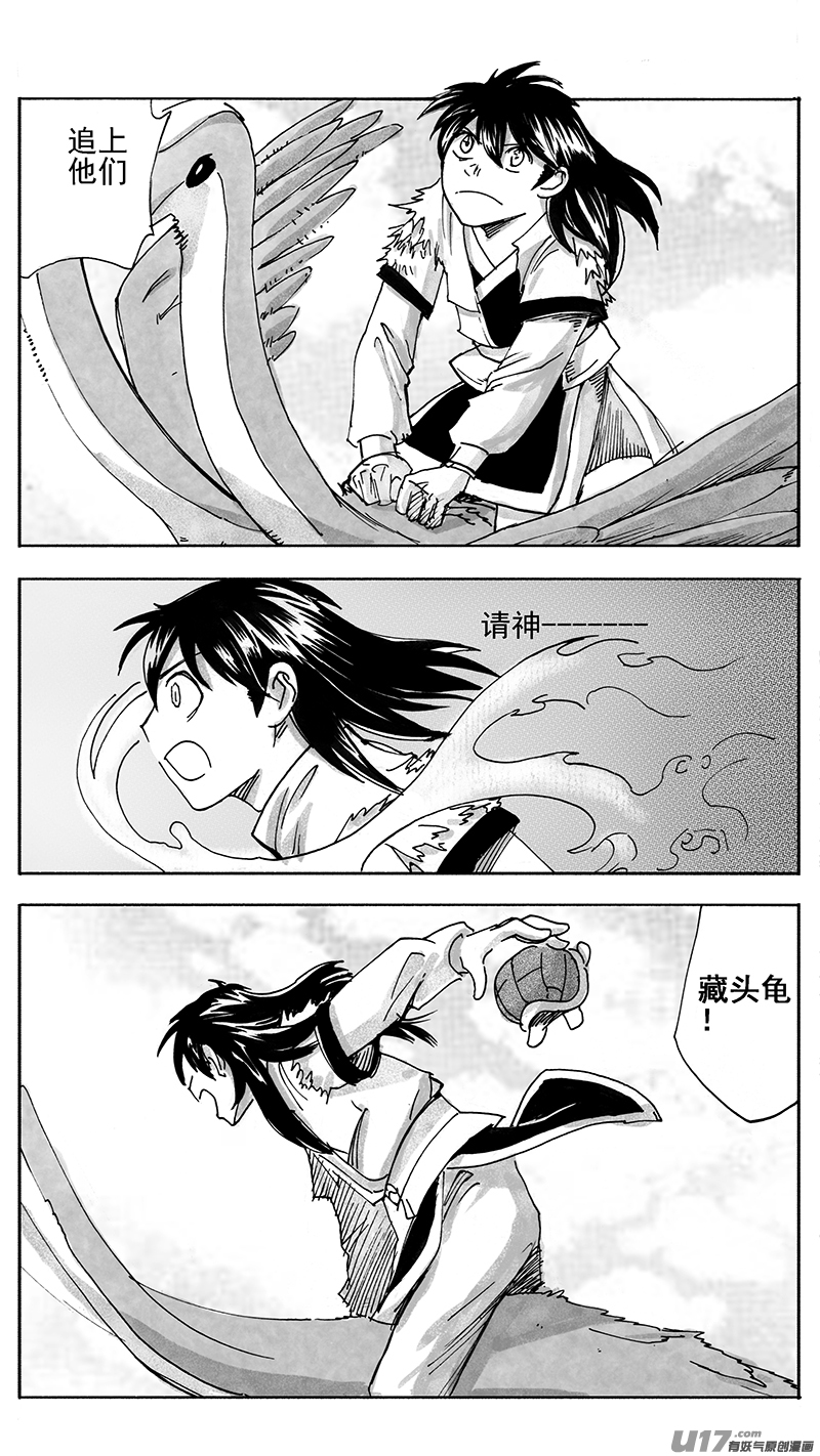 《妖闻录》意外 第6页