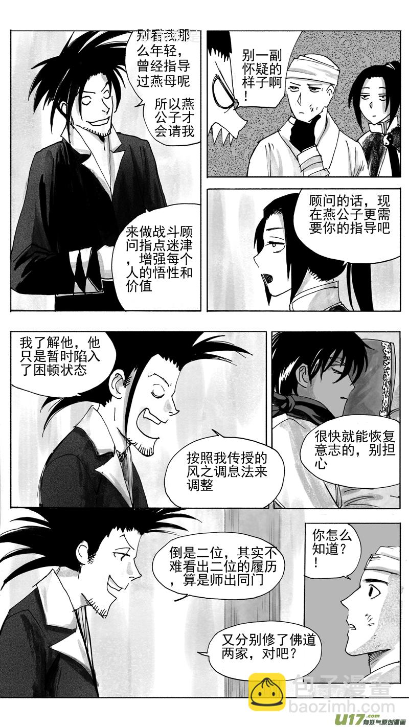 《妖闻录》战前焦虑 第10页