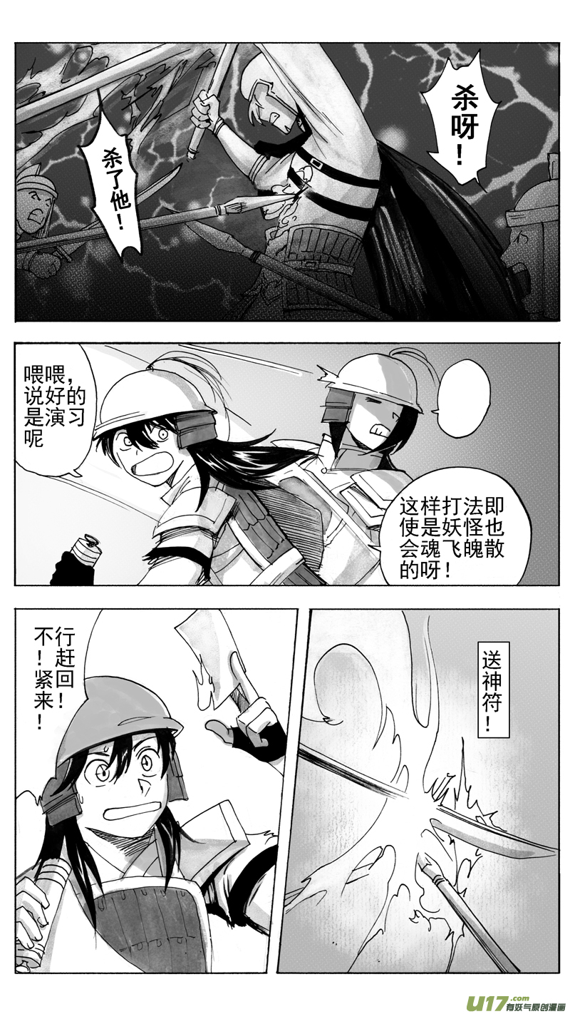 《妖闻录》战前焦虑 第1页