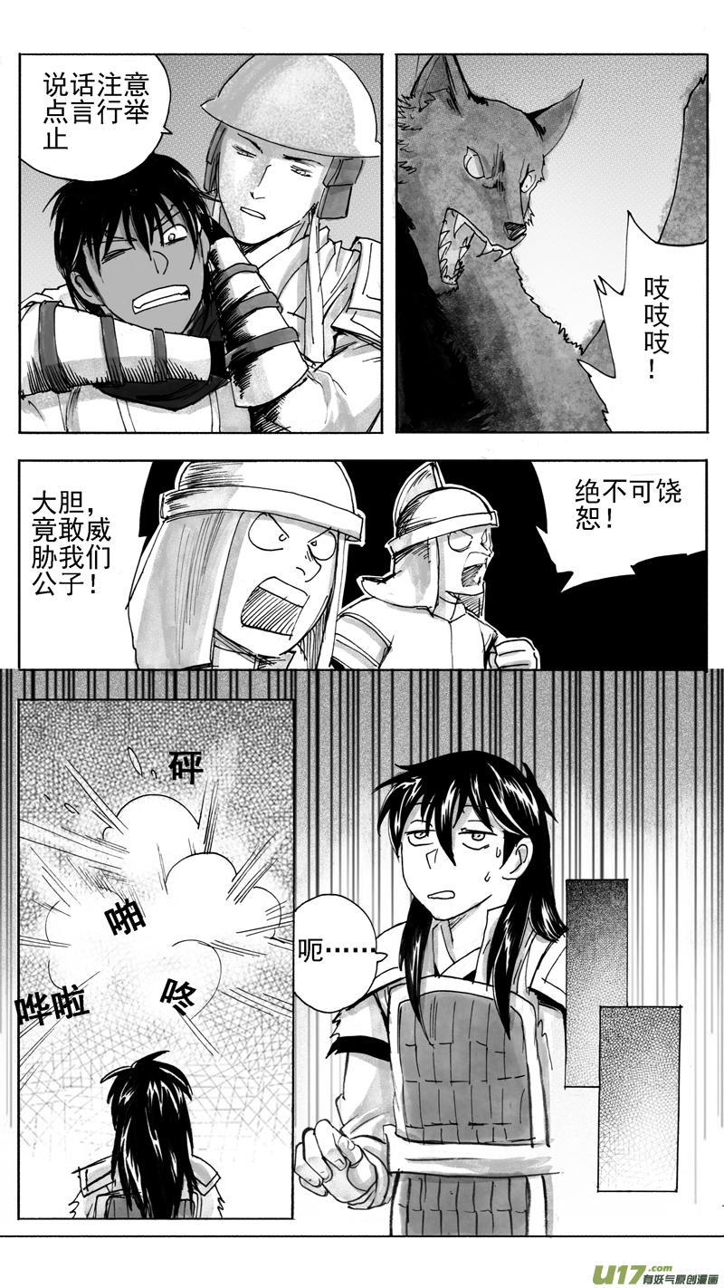 《妖闻录》战前焦虑 第4页