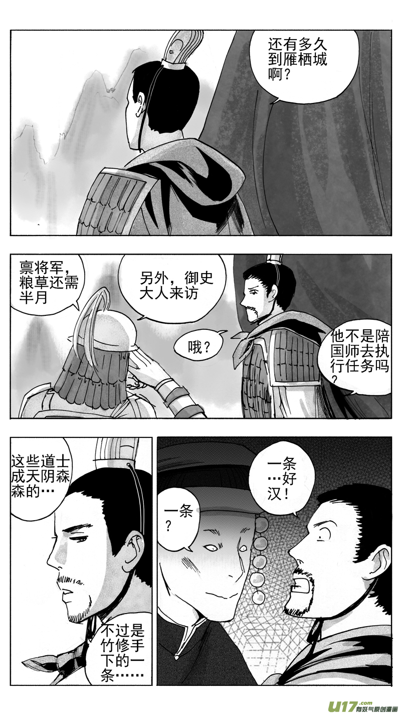 《妖闻录》战前焦虑 第5页