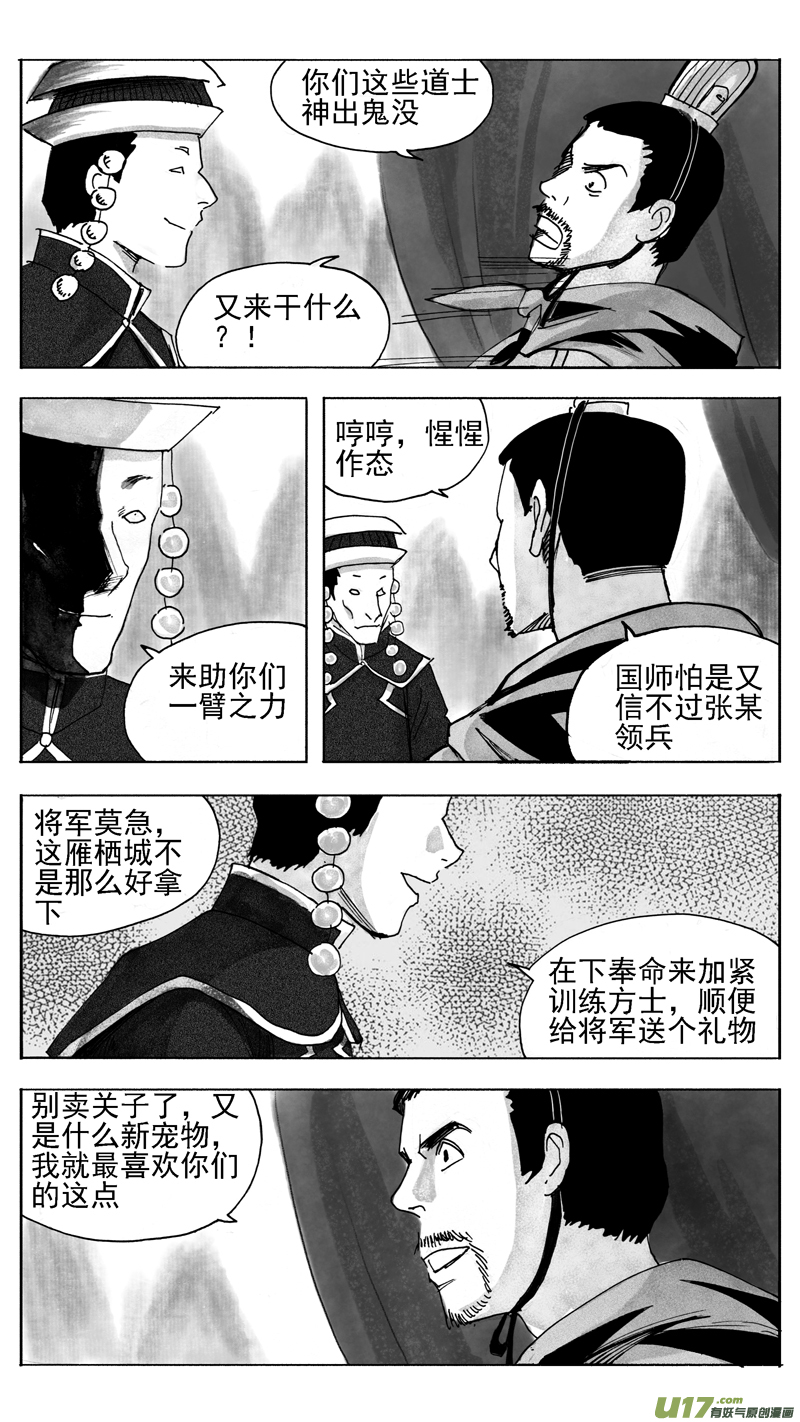 《妖闻录》战前焦虑 第6页
