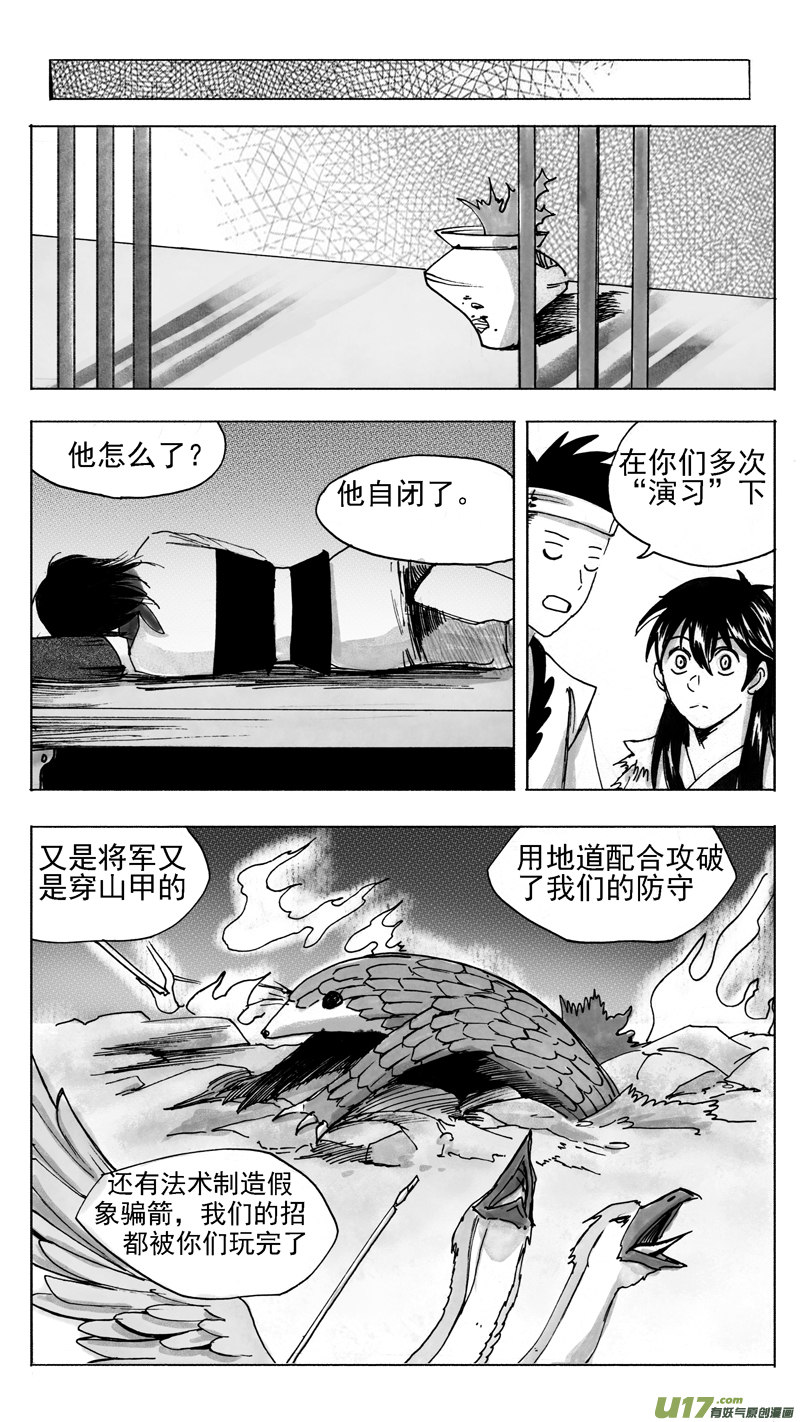 《妖闻录》战前焦虑 第8页