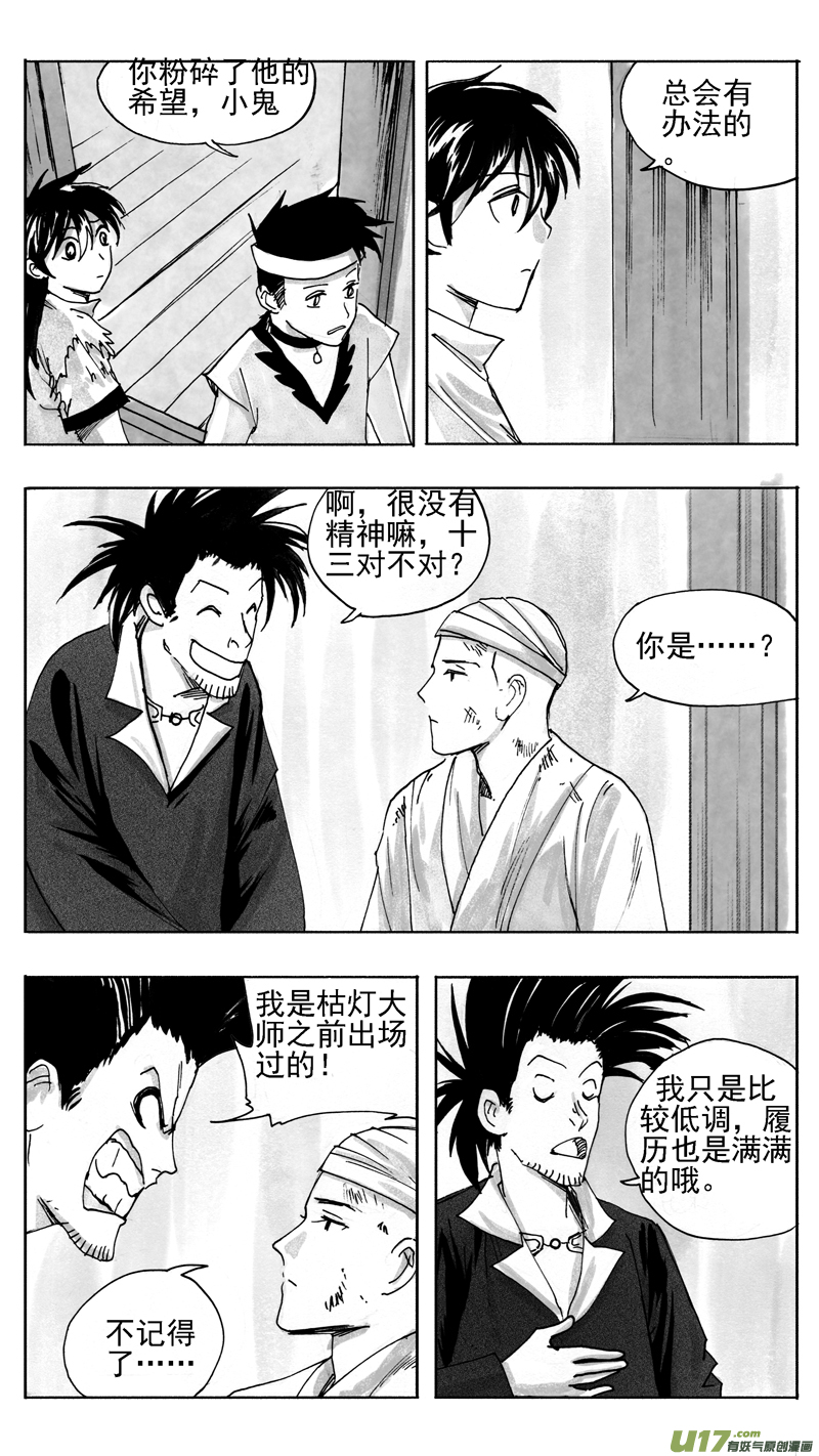 《妖闻录》战前焦虑 第9页