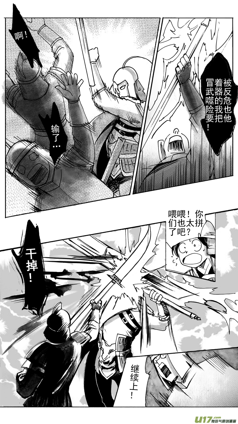 《妖闻录》不知不觉认真了！ 第11页