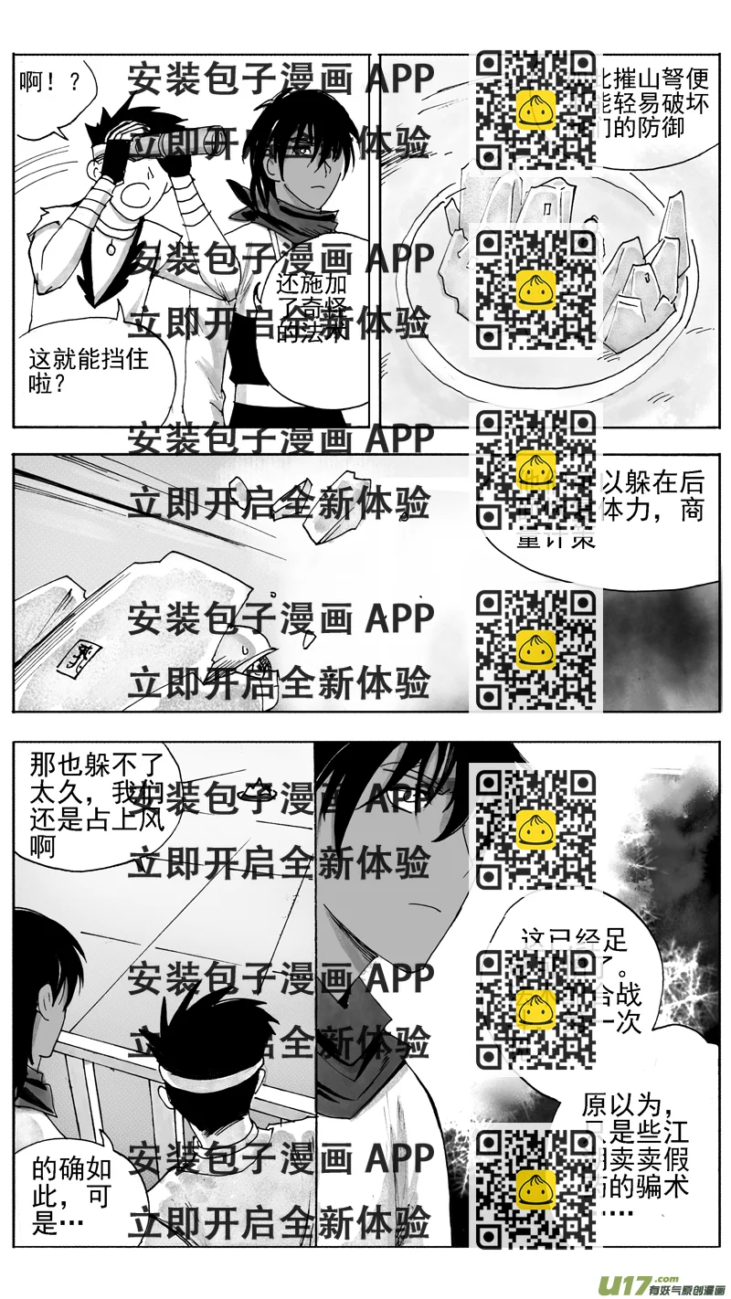 《妖闻录》不知不觉认真了！ 第2页