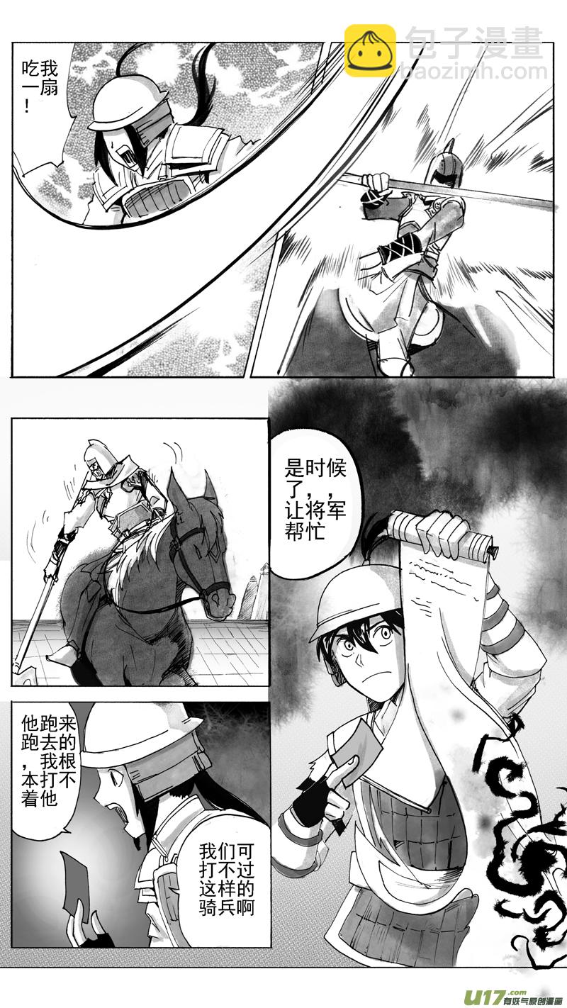 《妖闻录》不知不觉认真了！ 第5页