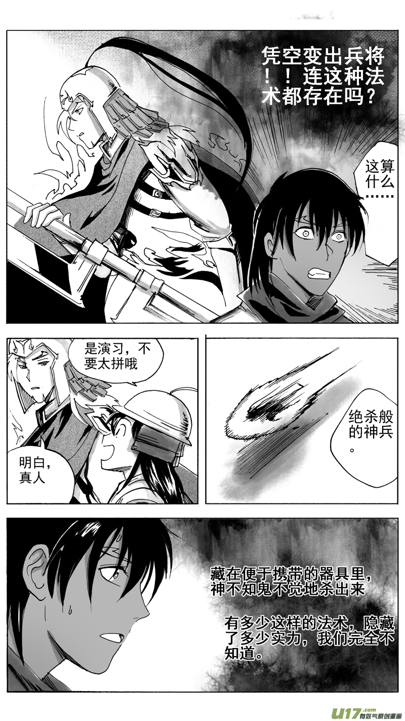 《妖闻录》不知不觉认真了！ 第6页