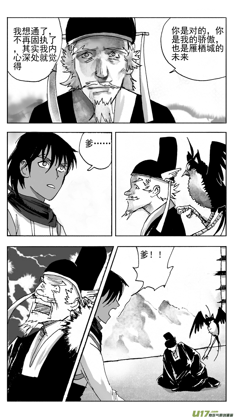 《妖闻录》阴招 第10页