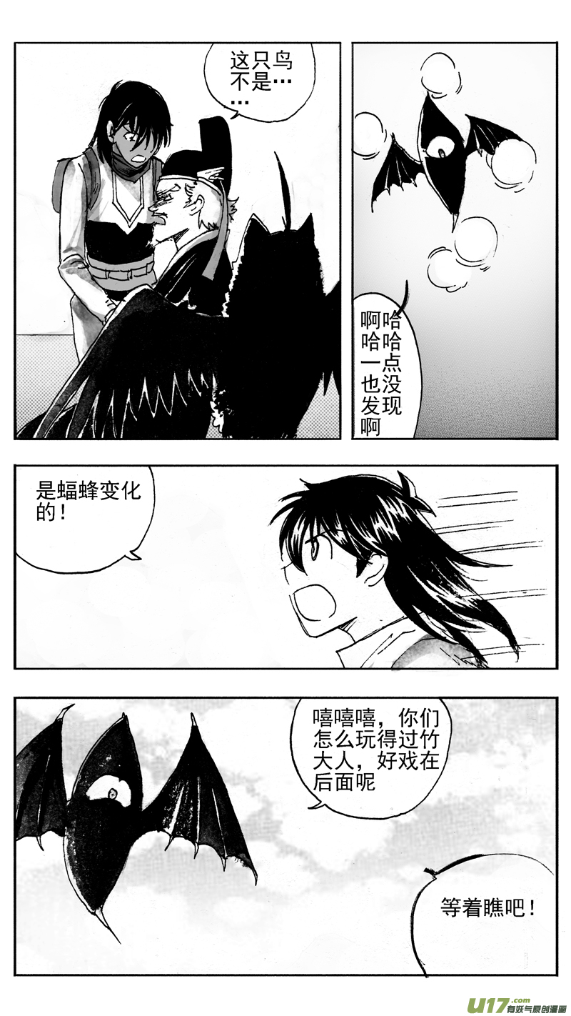 《妖闻录》阴招 第11页