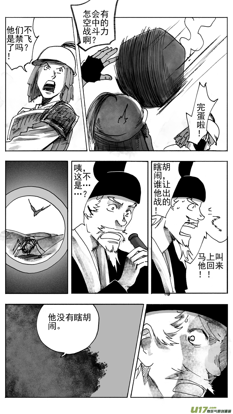 《妖闻录》阴招 第1页