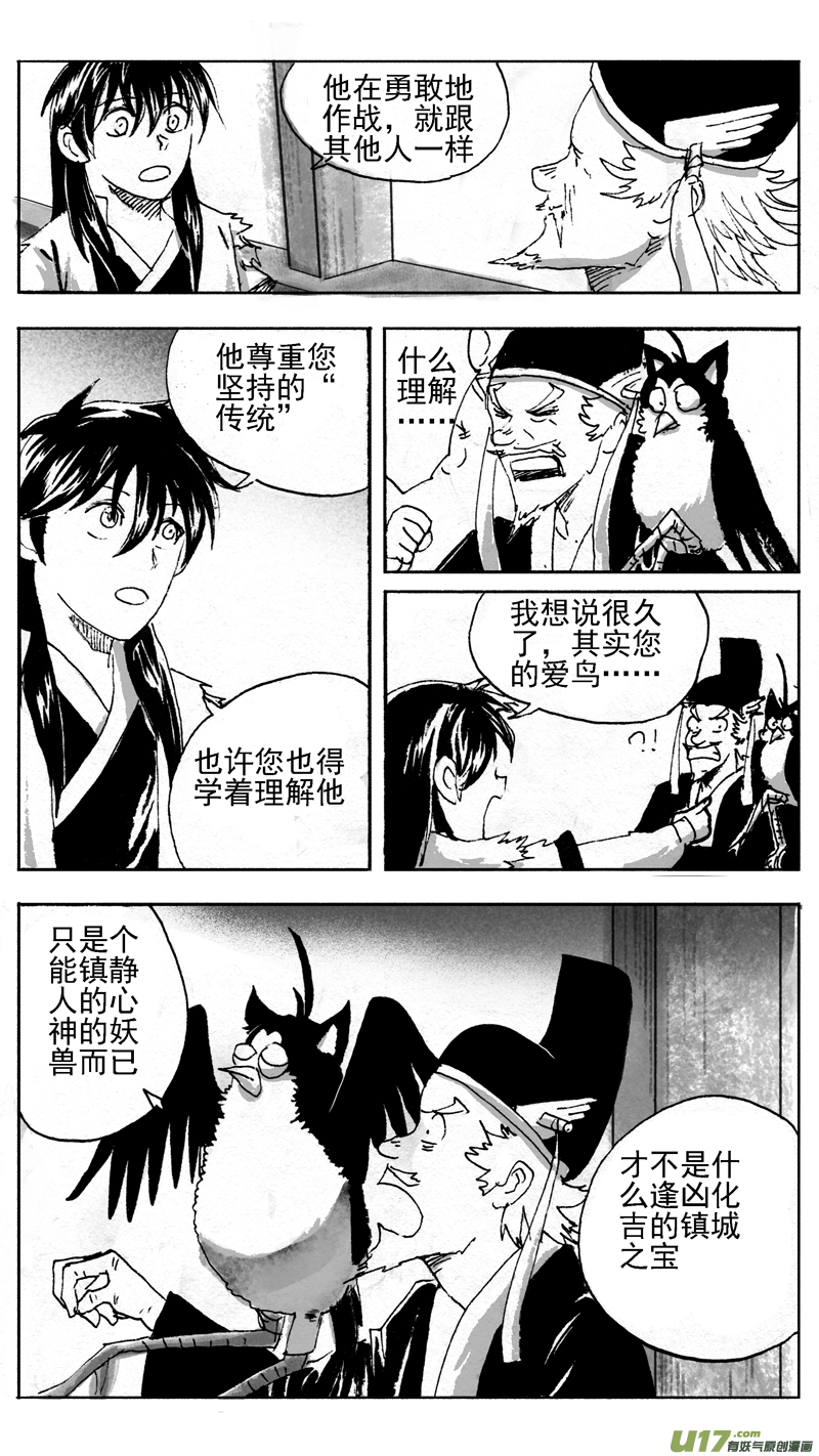 《妖闻录》阴招 第2页